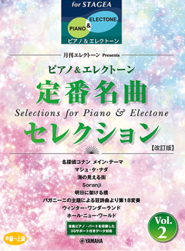Monthly Electone Presents Classic Masterpiece Selection 2